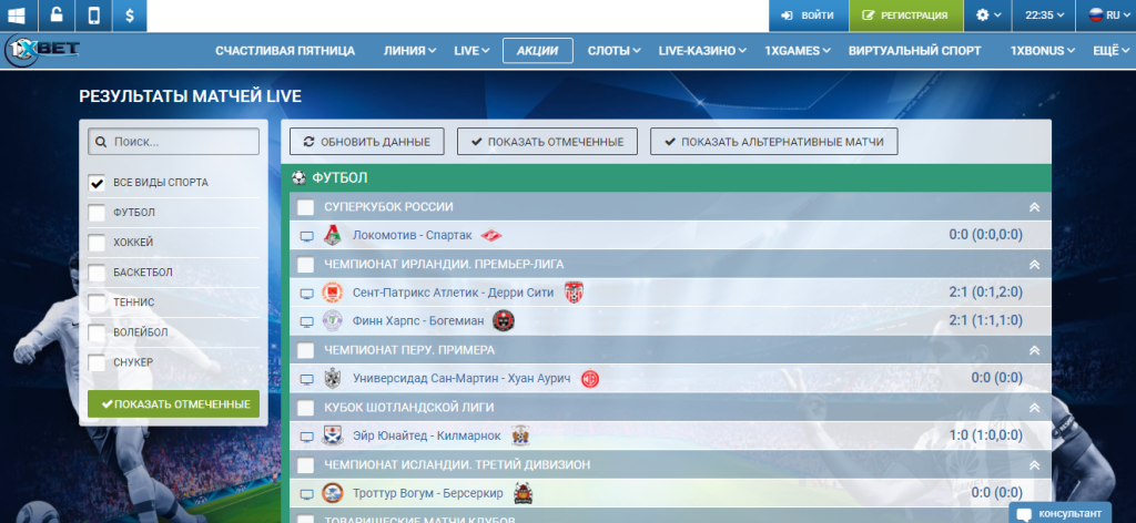 Линия и роспись на сайте 1хбет