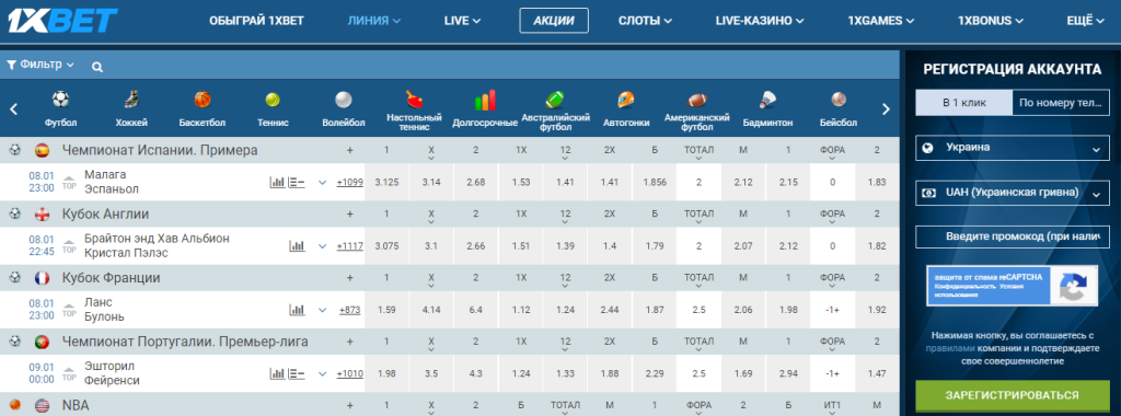 Одиночные ставки на сайте 1xbet