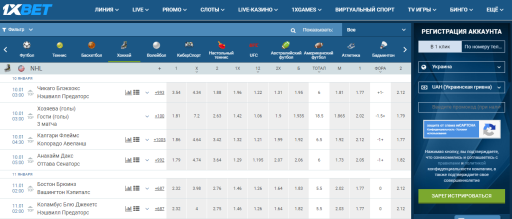 Cтавки на хоккей в 1xbet